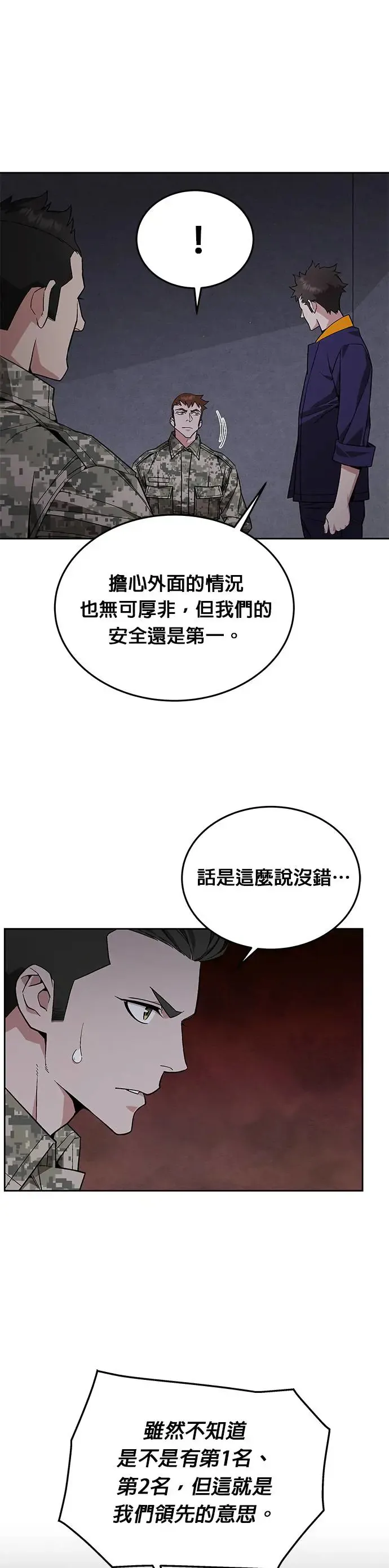 第9话 增加觉醒者(5) 第32页