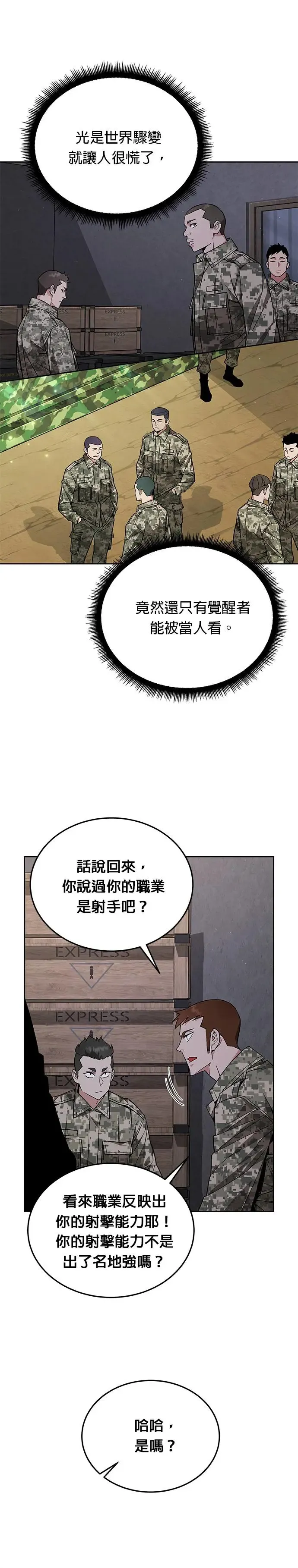 第10话 新怪物 第2页