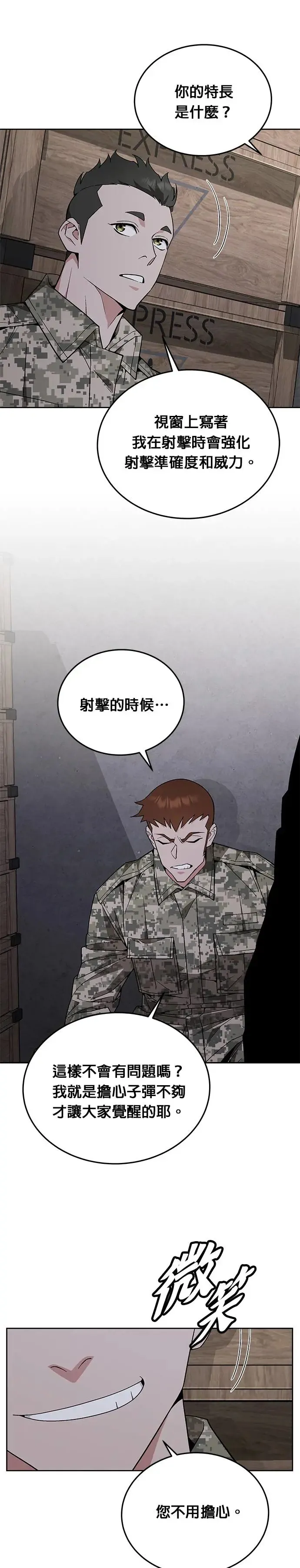 第10话 新怪物 第3页