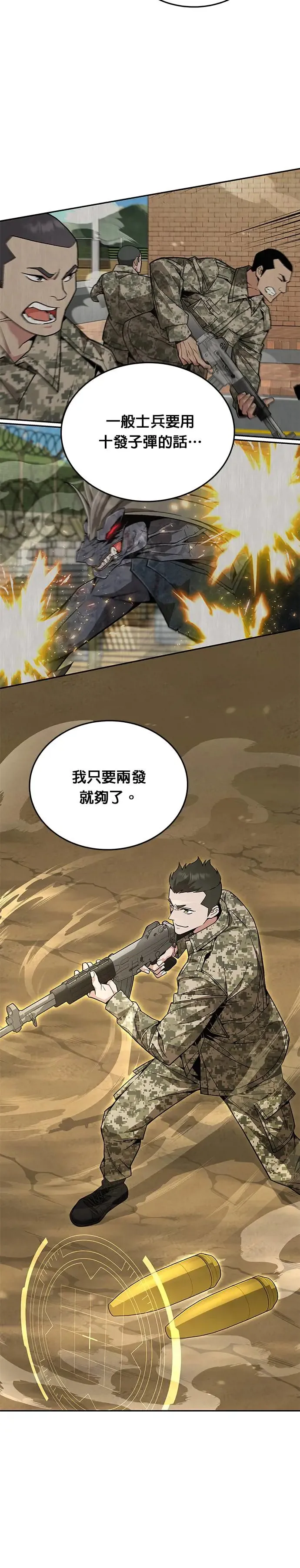 第10话 新怪物 第4页
