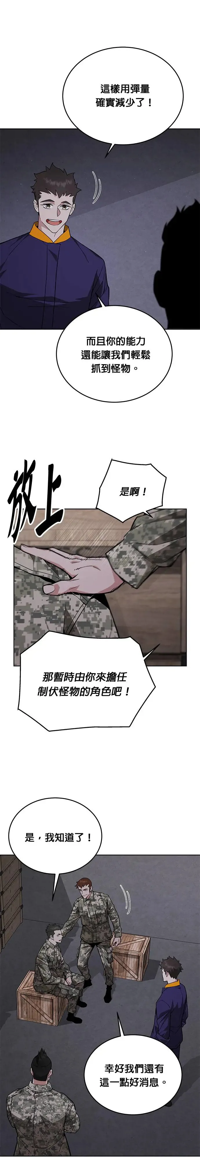 第10话 新怪物 第5页