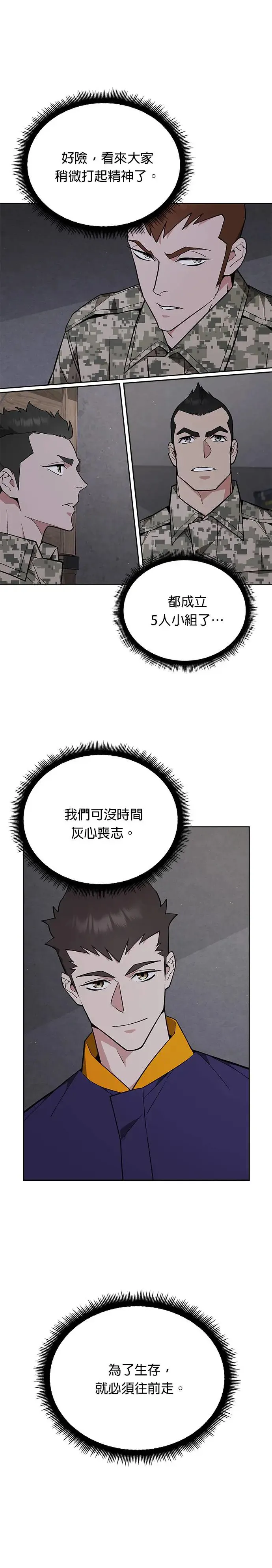 第10话 新怪物 第6页