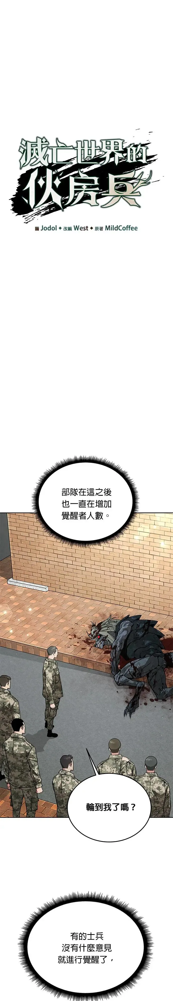 第10话 新怪物 第7页