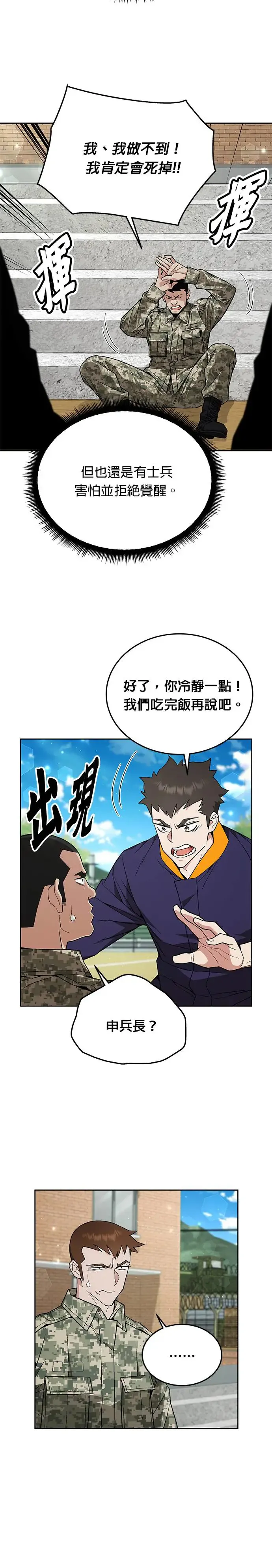 第10话 新怪物 第8页
