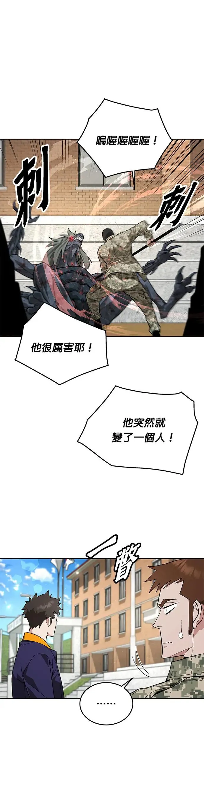 第10话 新怪物 第9页