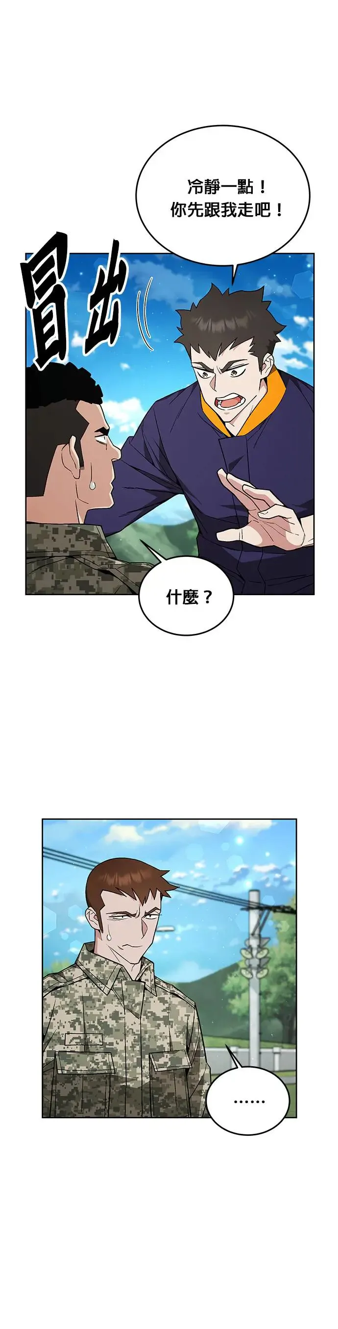第10话 新怪物 第10页