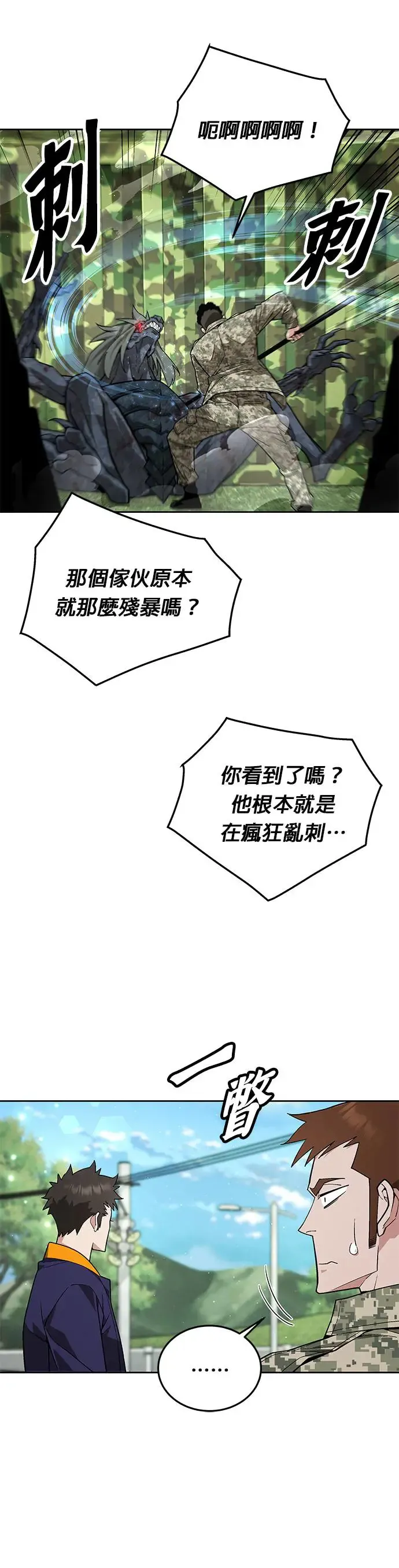第10话 新怪物 第11页