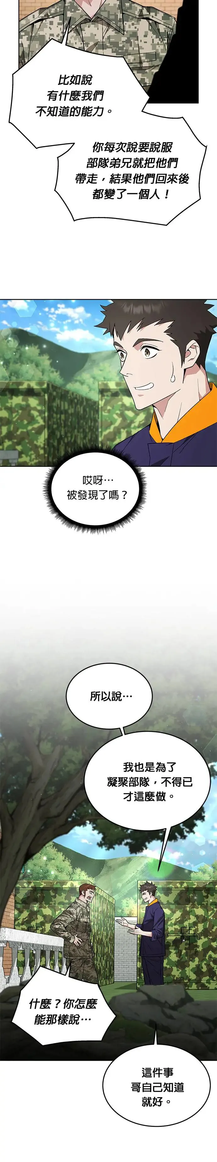 第10话 新怪物 第13页