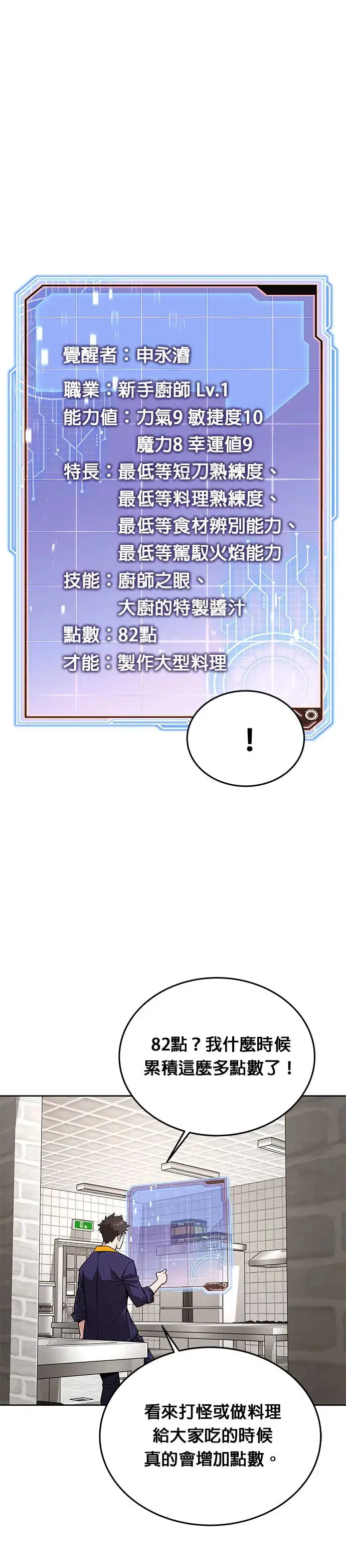 第10话 新怪物 第16页