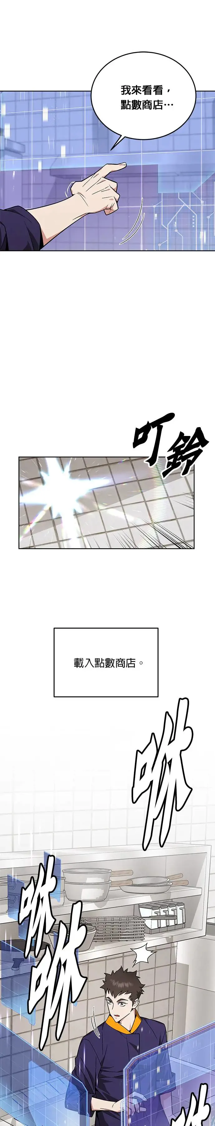 第10话 新怪物 第18页