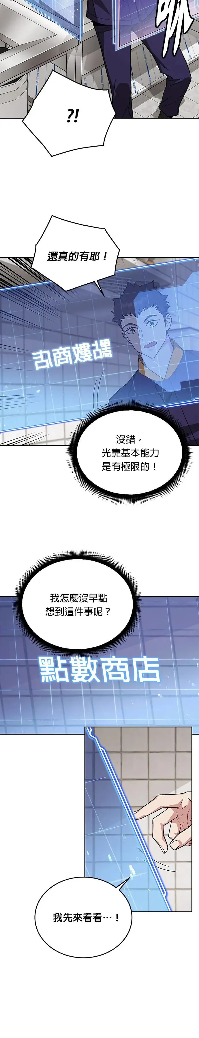 第10话 新怪物 第19页