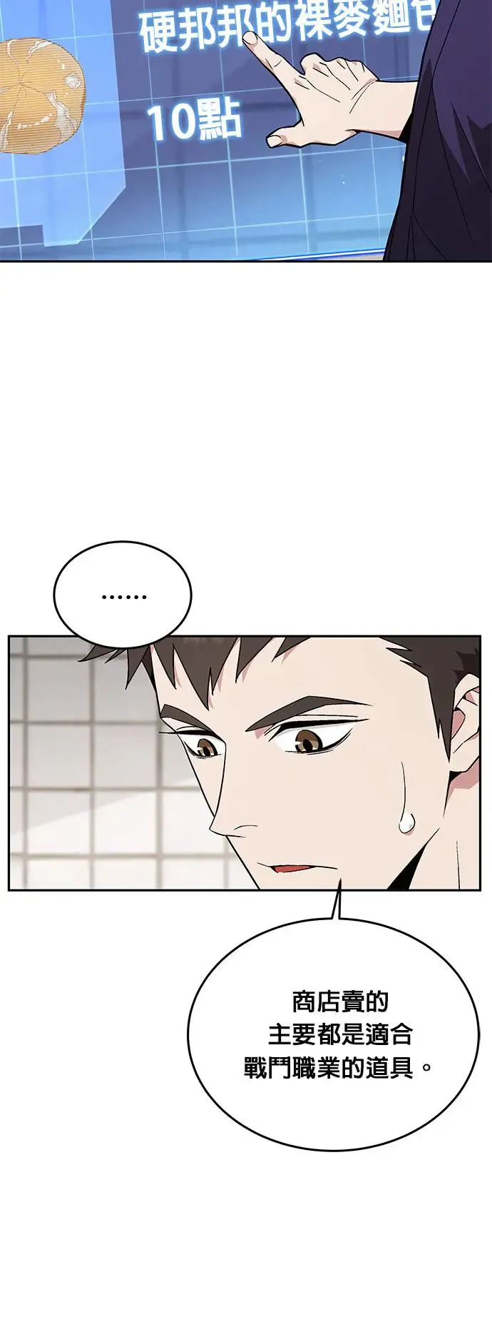 第10话 新怪物 第21页