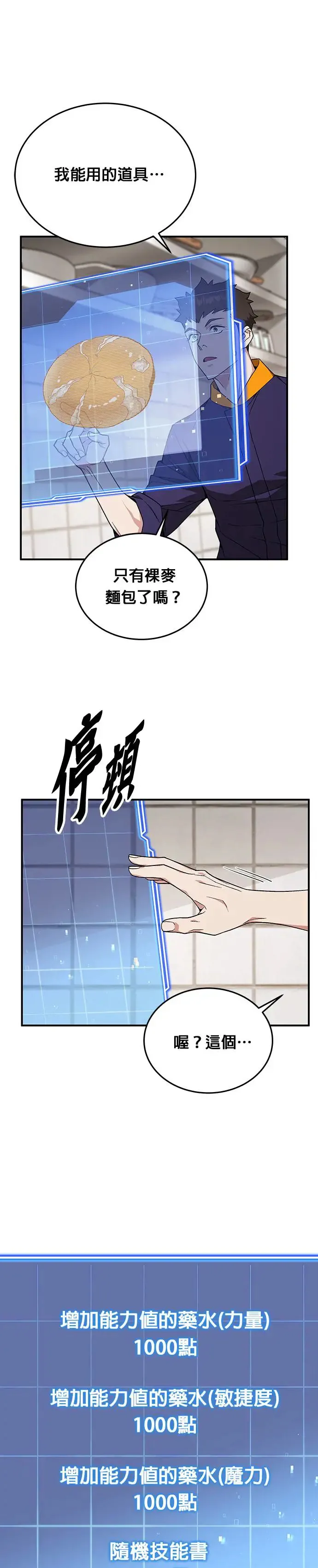 第10话 新怪物 第22页