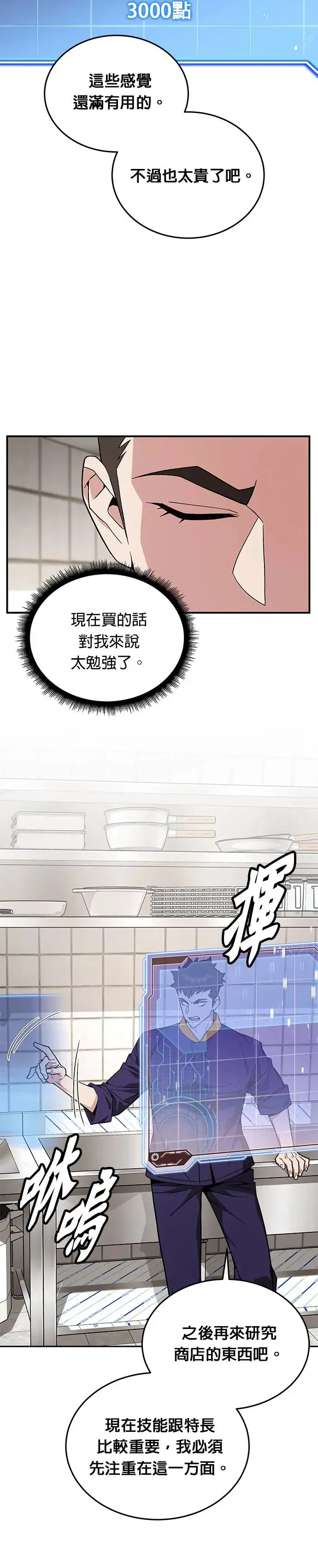 第10话 新怪物 第23页