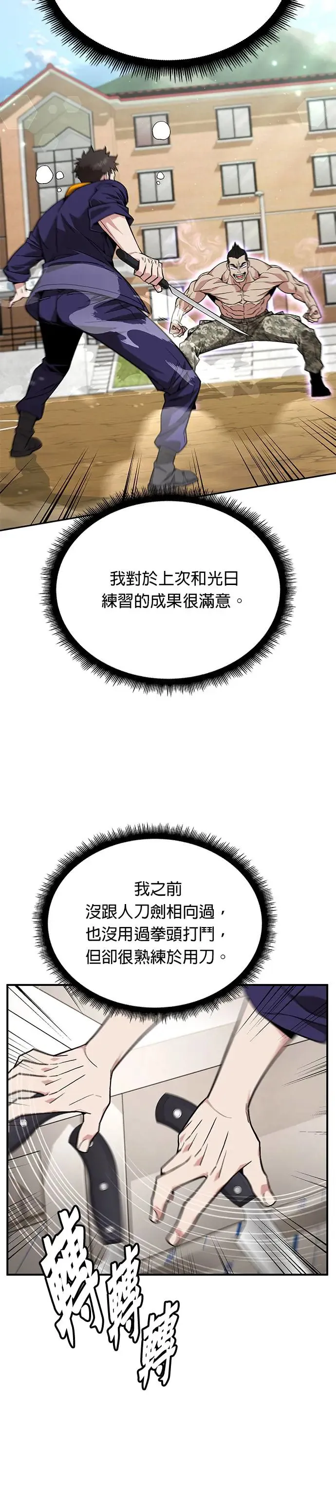 第10话 新怪物 第25页
