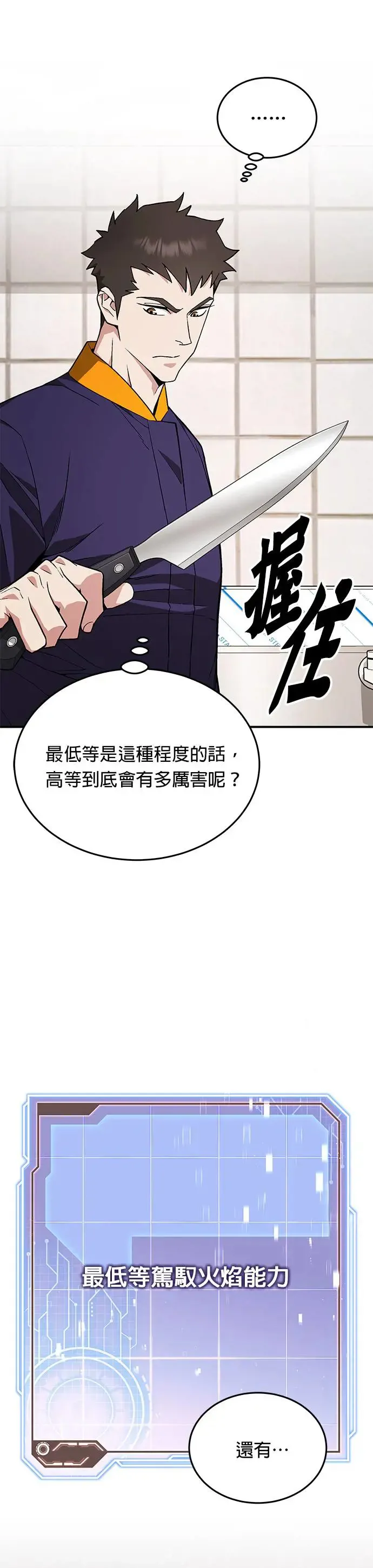 第10话 新怪物 第26页