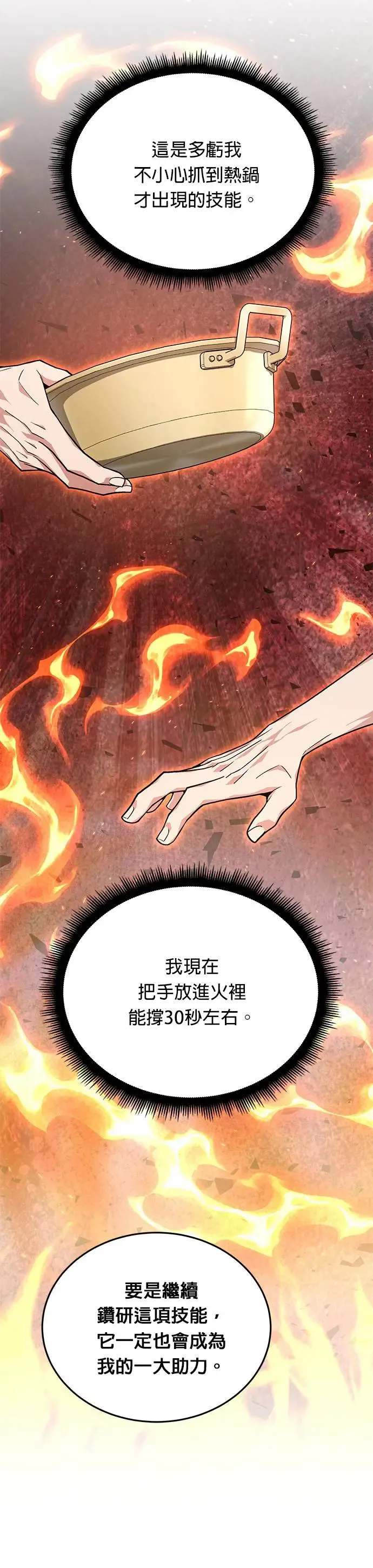 第10话 新怪物 第27页