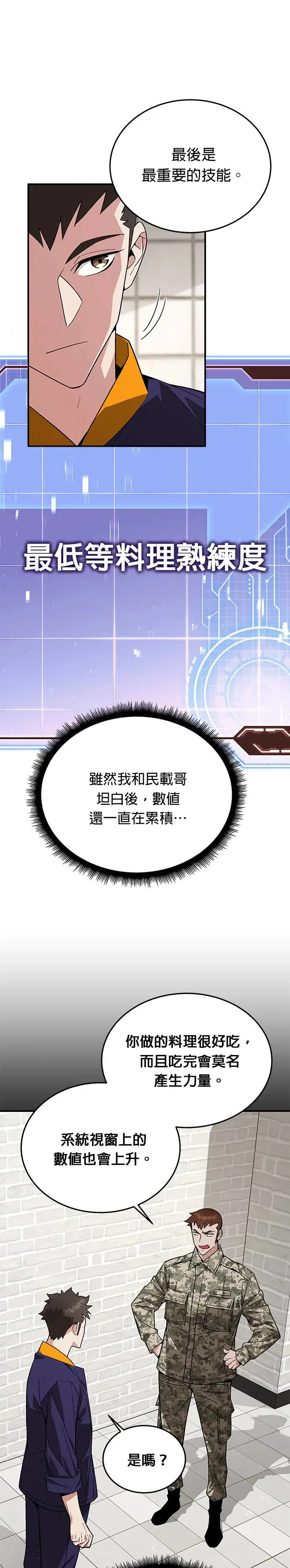 第10话 新怪物 第28页
