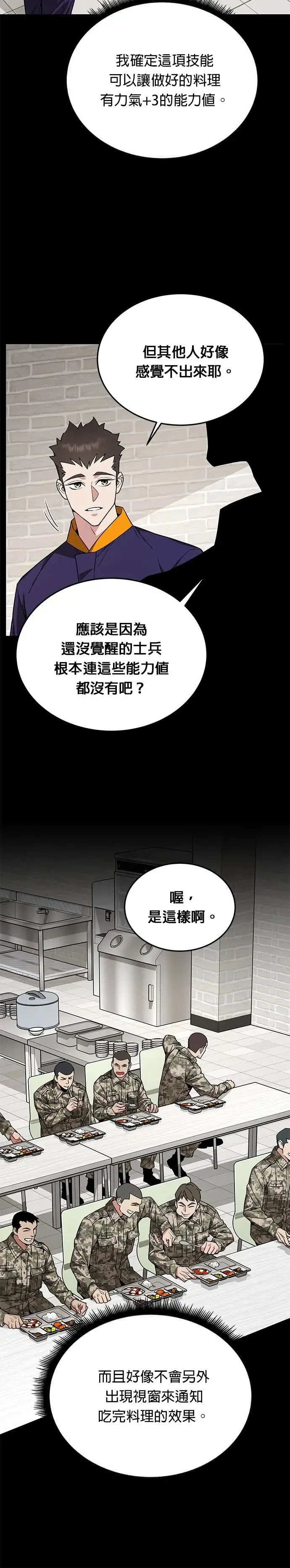 第10话 新怪物 第29页