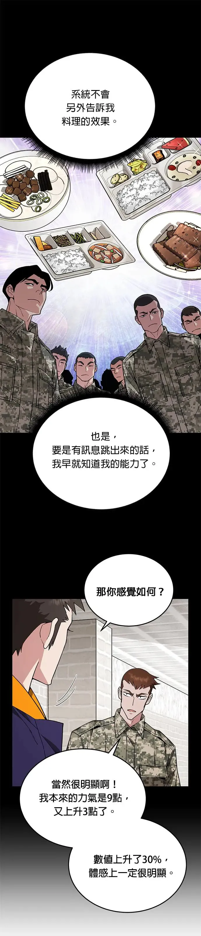 第10话 新怪物 第30页