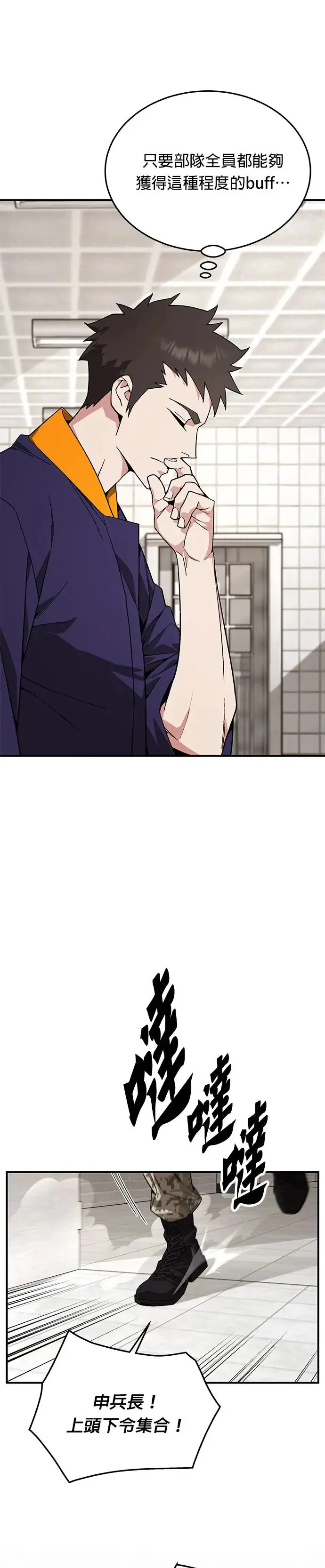 第10话 新怪物 第32页