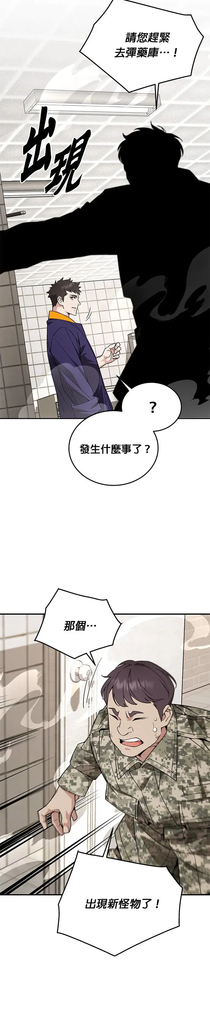 第10话 新怪物 第33页