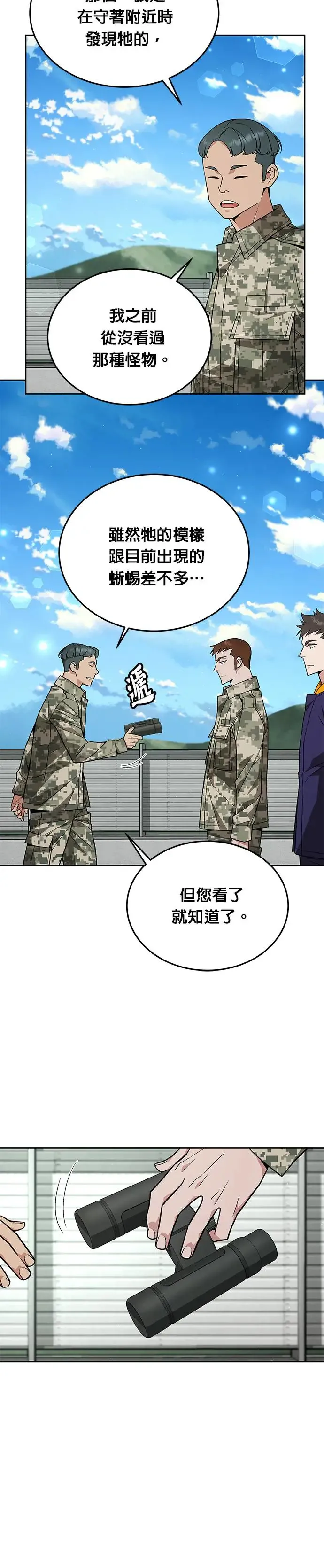 第10话 新怪物 第36页