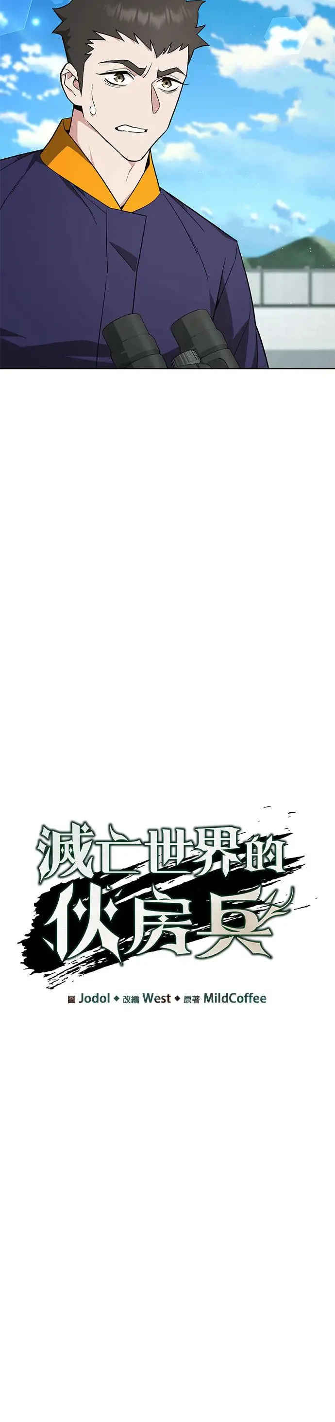 第11话 夜袭(1) 第8页