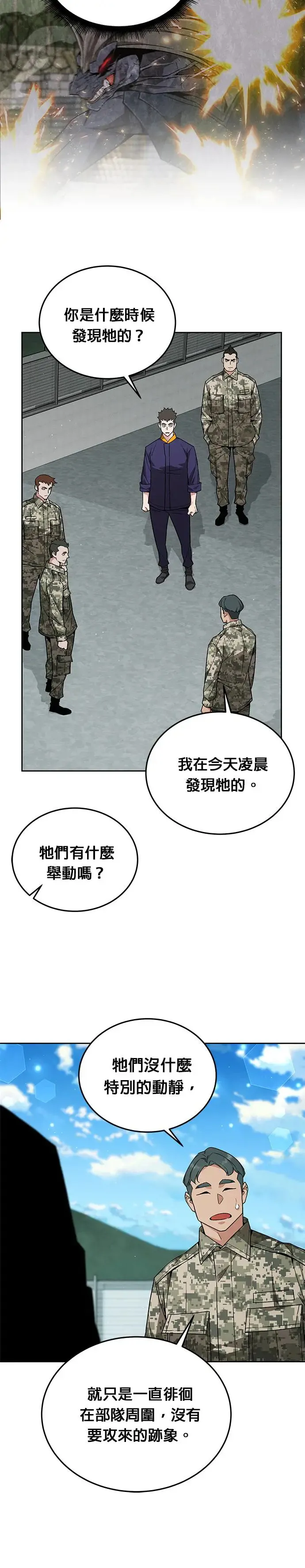 第11话 夜袭(1) 第12页