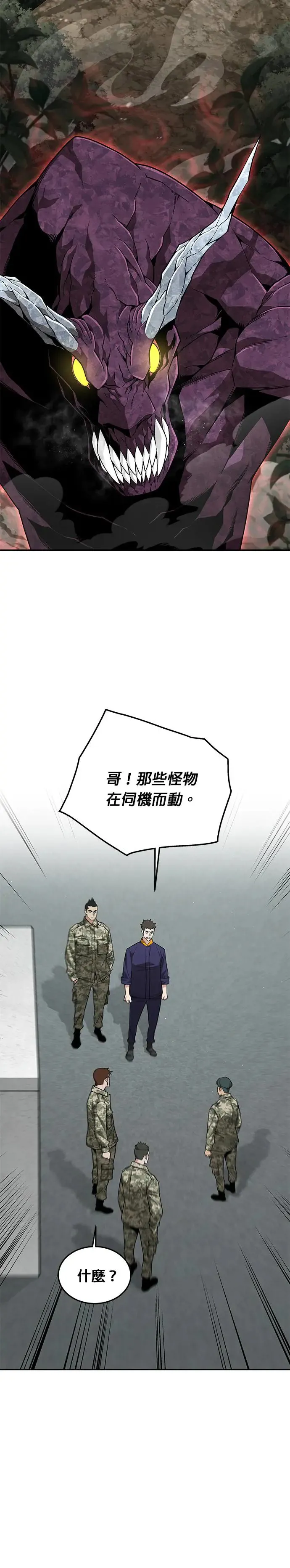 第11话 夜袭(1) 第14页