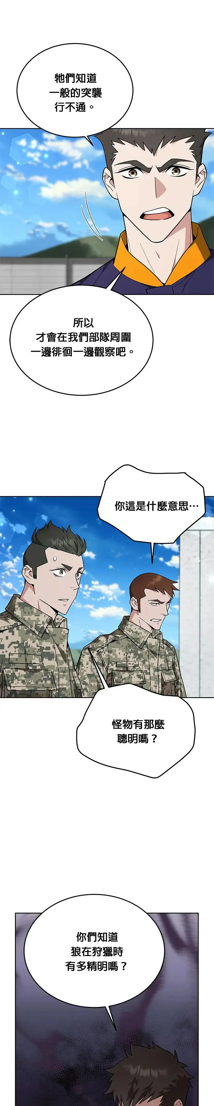 第11话 夜袭(1) 第15页