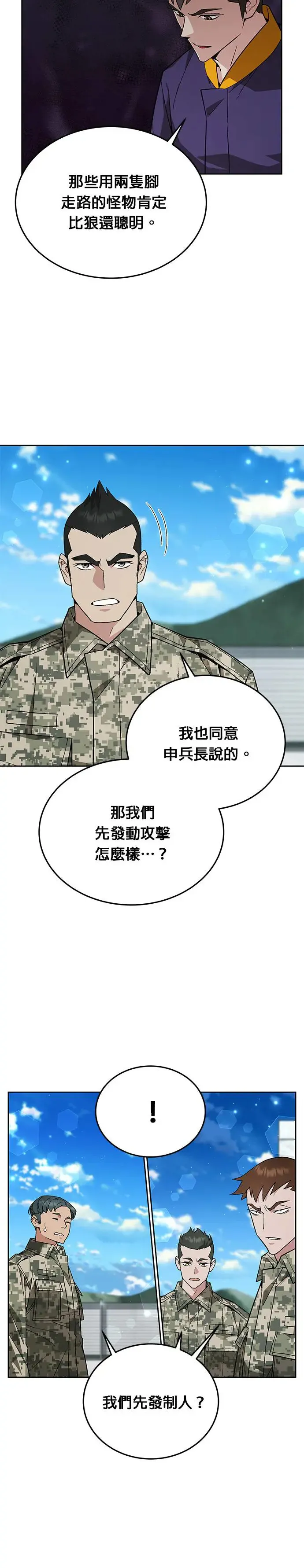 第11话 夜袭(1) 第16页