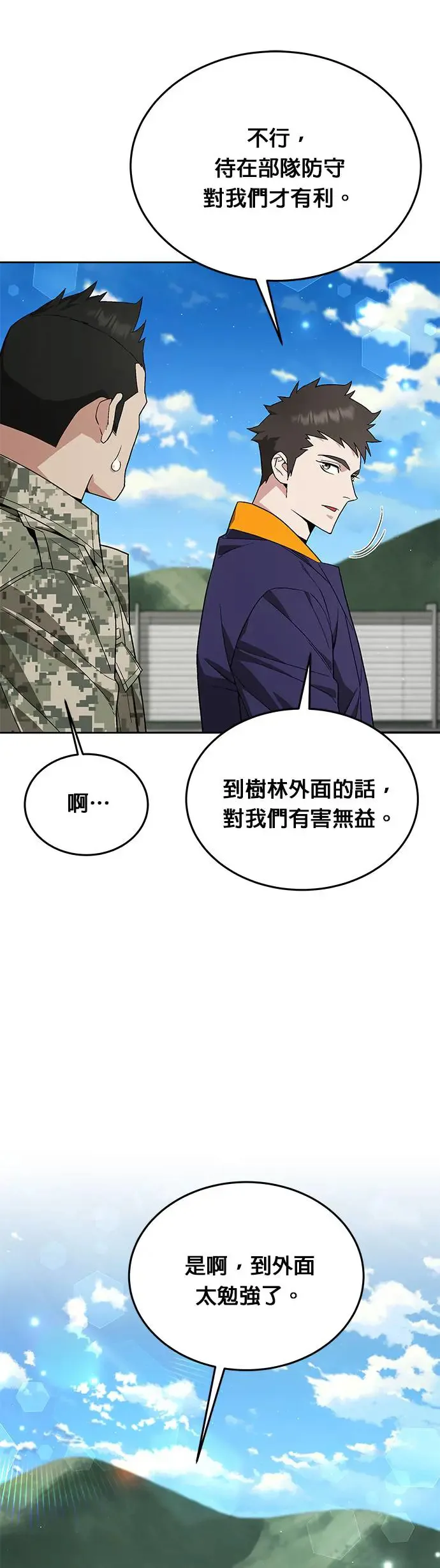 第11话 夜袭(1) 第17页