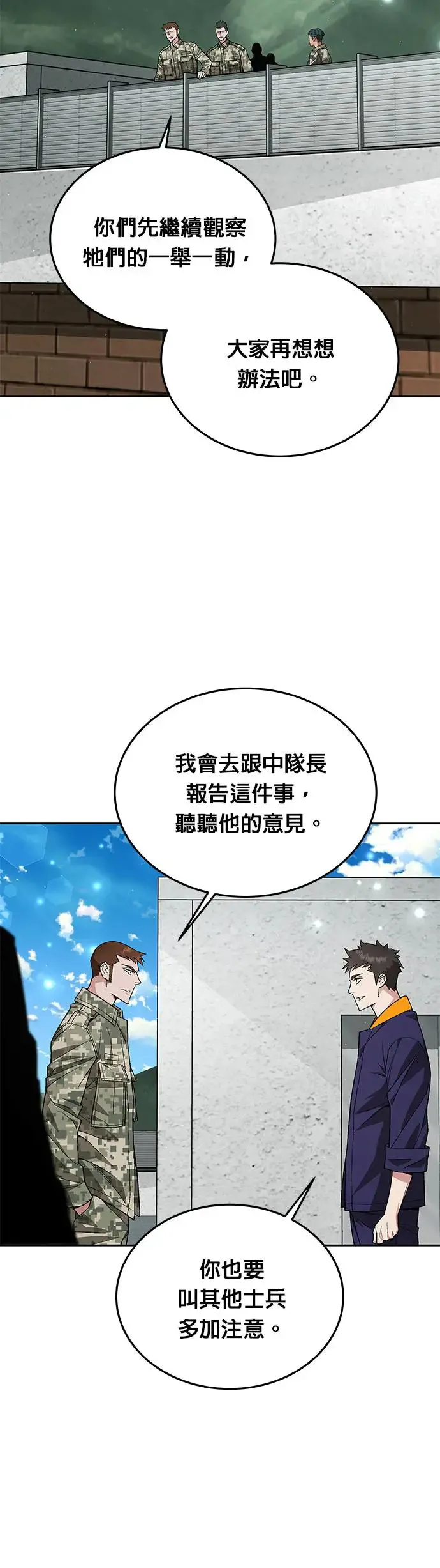 第11话 夜袭(1) 第18页