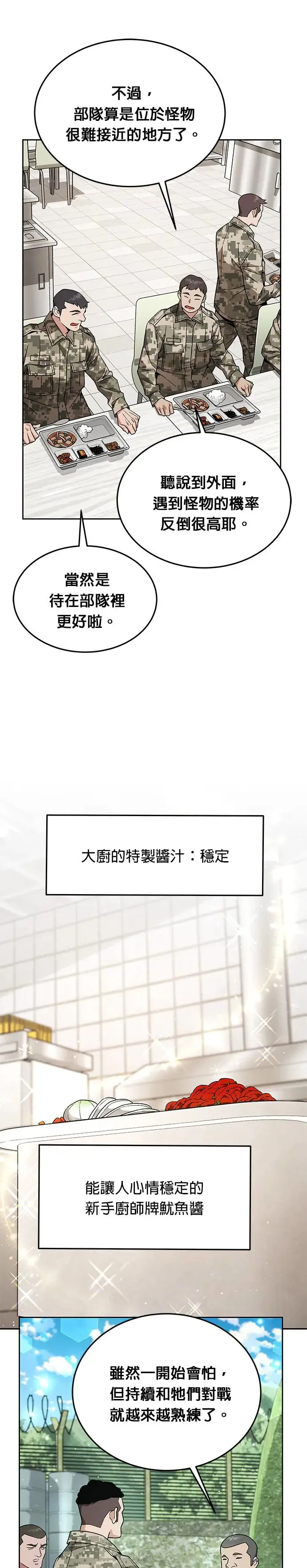第11话 夜袭(1) 第21页