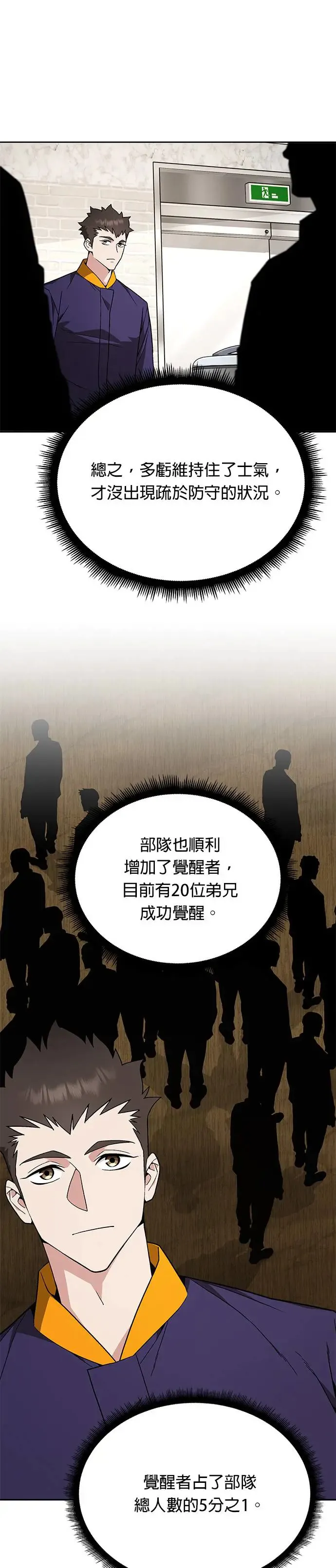 第11话 夜袭(1) 第23页