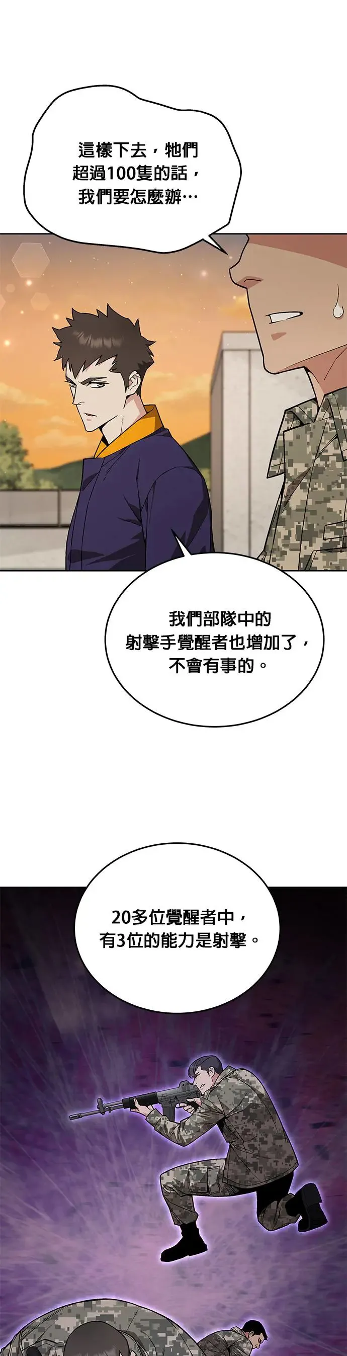 第11话 夜袭(1) 第25页