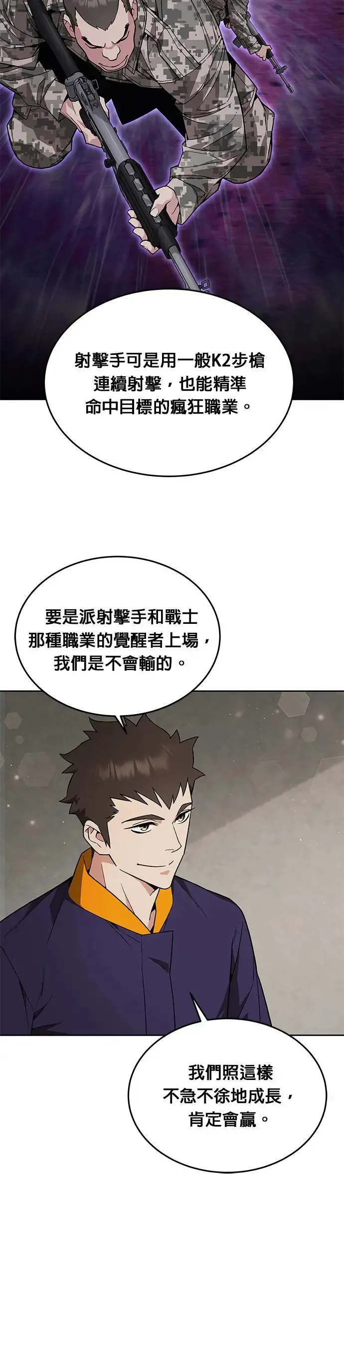 第11话 夜袭(1) 第26页