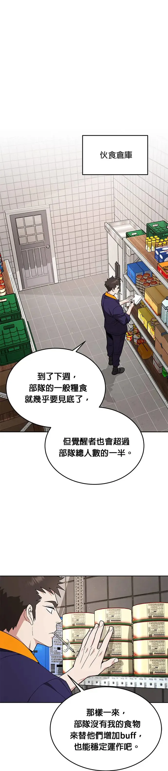 第11话 夜袭(1) 第27页