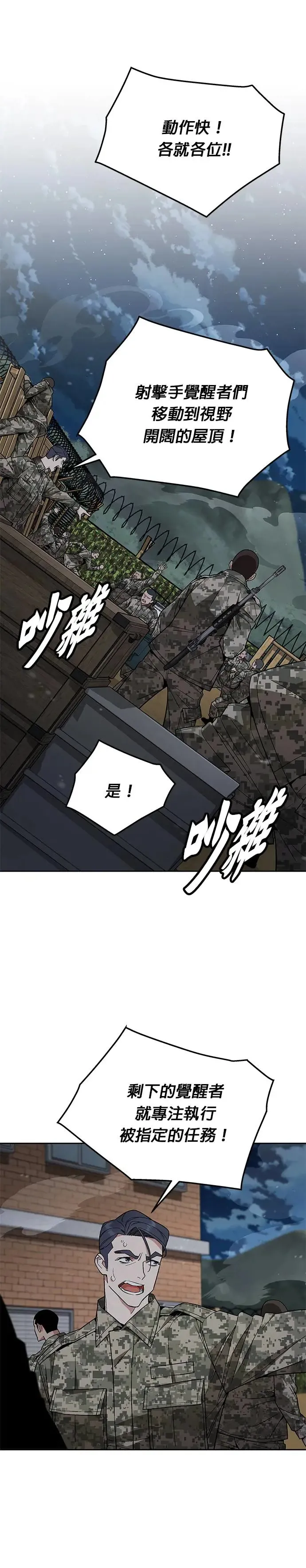 第12话 夜袭(2) 第1页