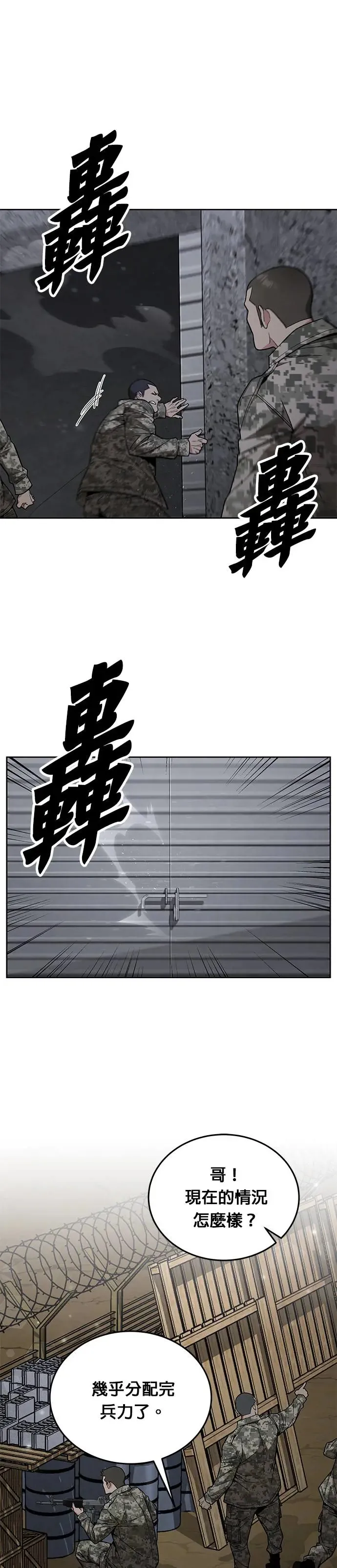 第12话 夜袭(2) 第3页