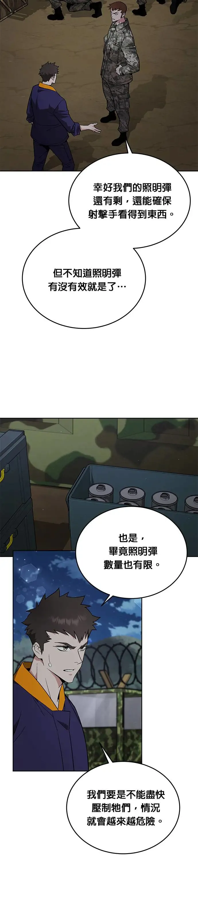 第12话 夜袭(2) 第4页