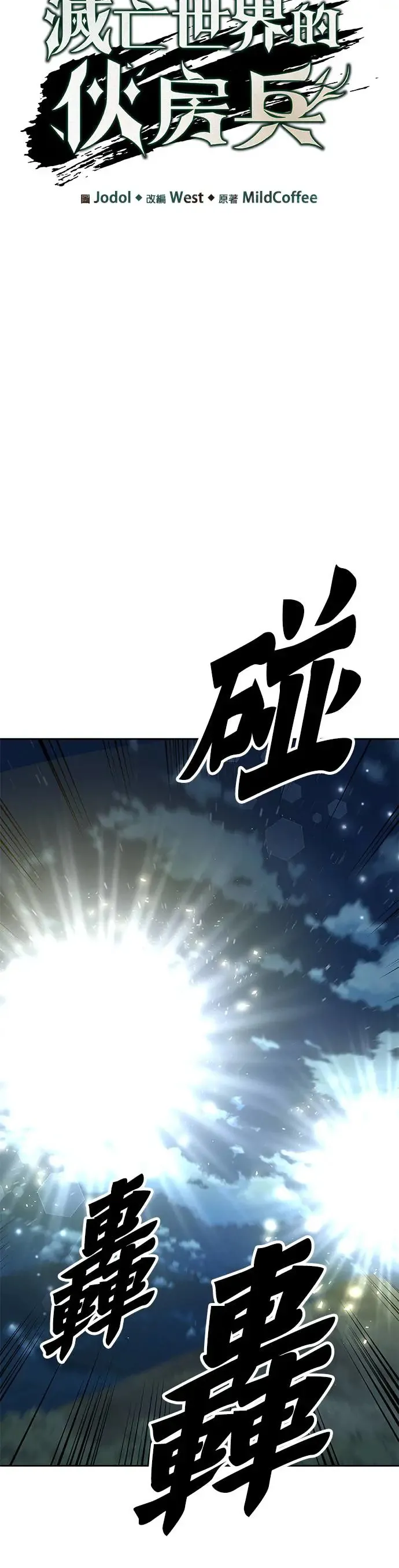 第12话 夜袭(2) 第10页