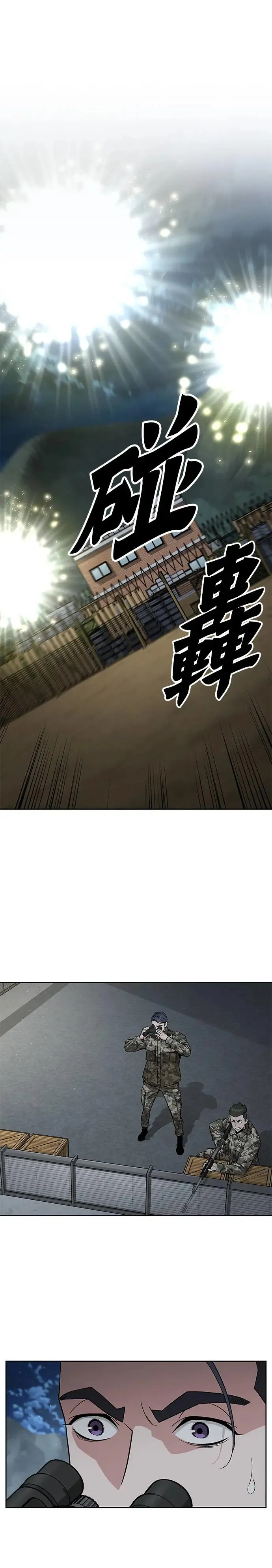 第12话 夜袭(2) 第11页