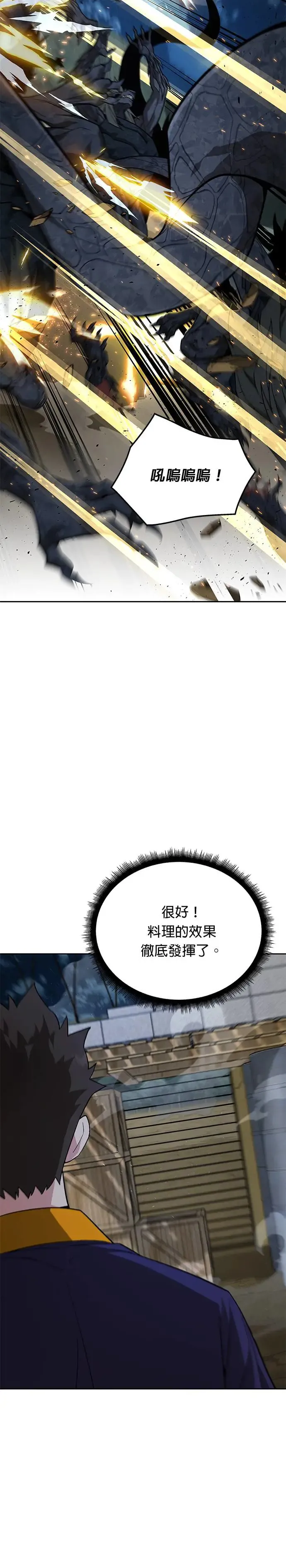 第12话 夜袭(2) 第18页