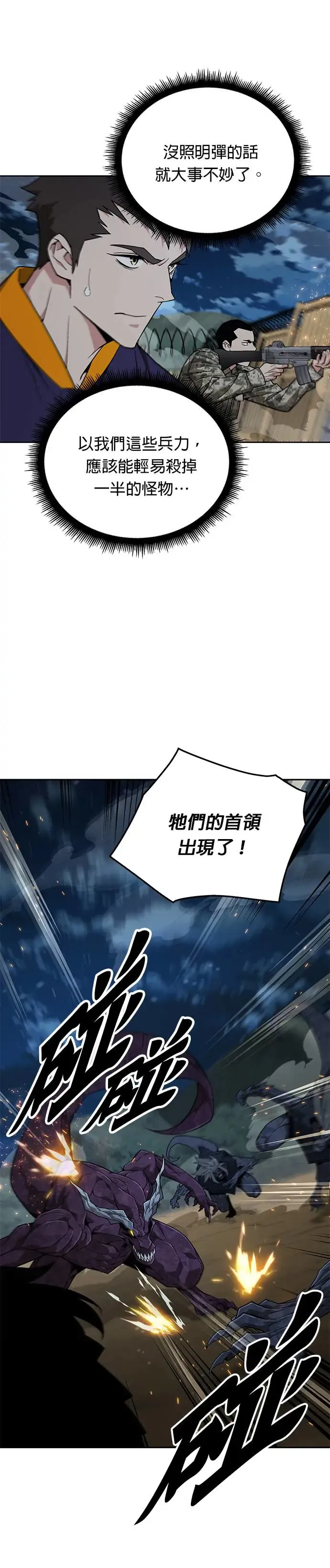 第12话 夜袭(2) 第19页