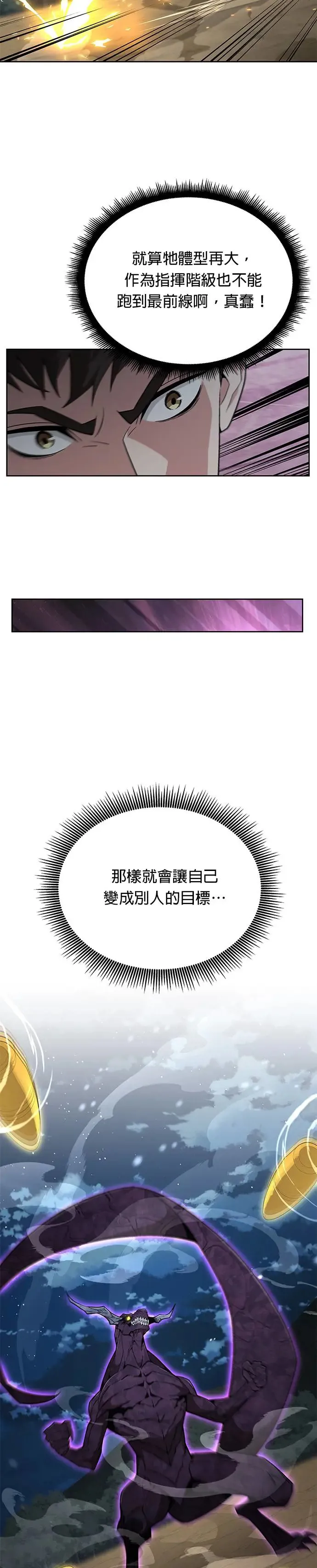 第12话 夜袭(2) 第25页