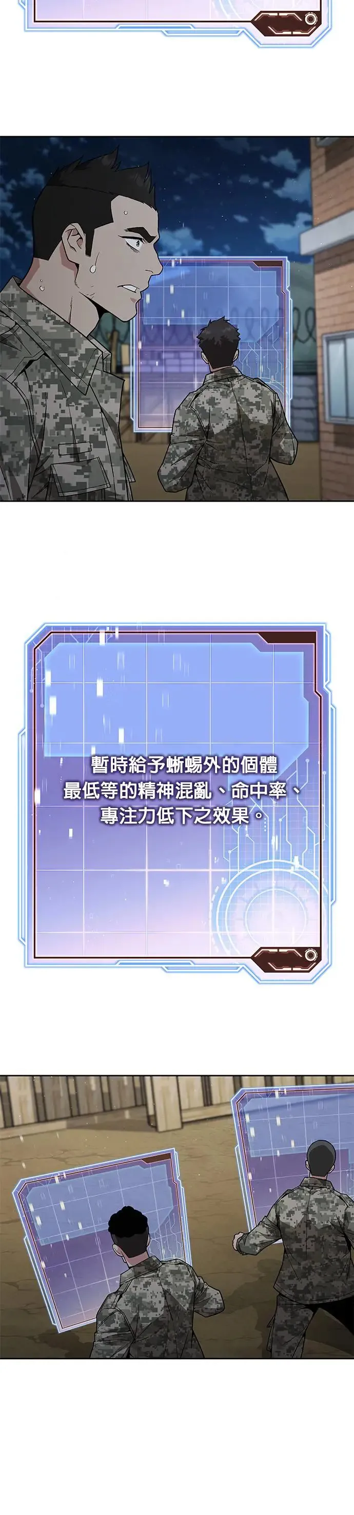 第12话 夜袭(2) 第32页