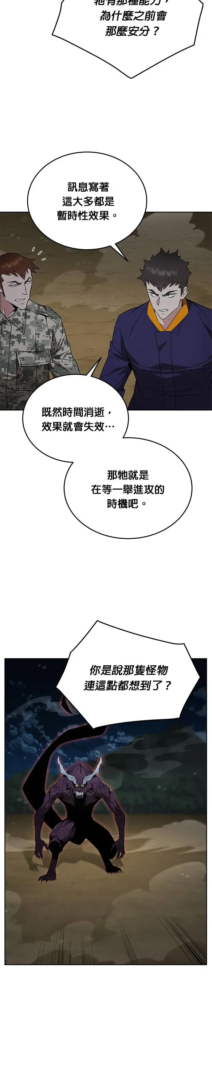 第13话 夜袭(3) 第4页