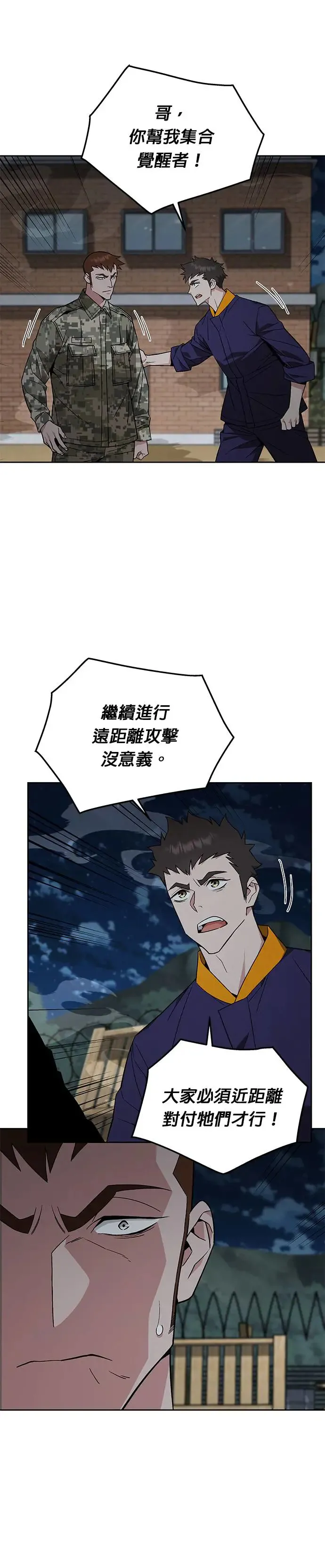 第13话 夜袭(3) 第5页